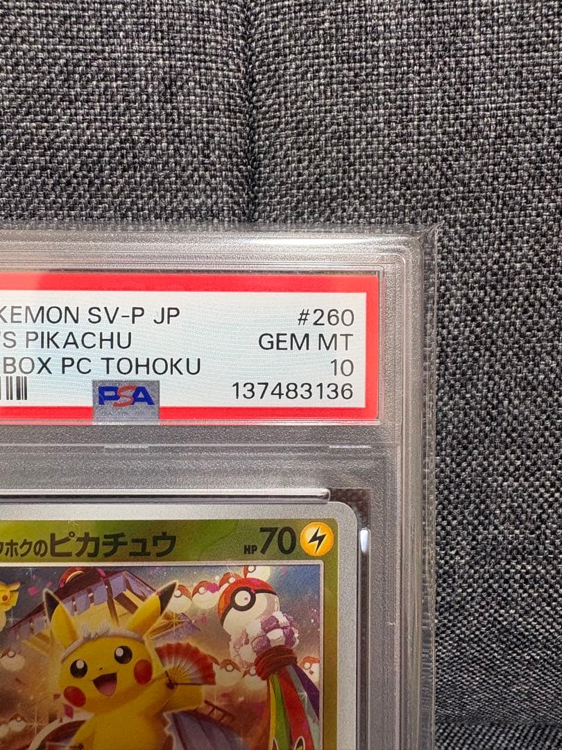 PSA10』トウホクのピカチュウ2025発売プロモ - メルカリ