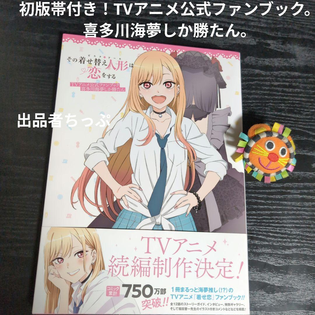 全巻初版帯付き！その着せ替え人形は恋をする。桃色メロイック。チラシ。特装版。非売