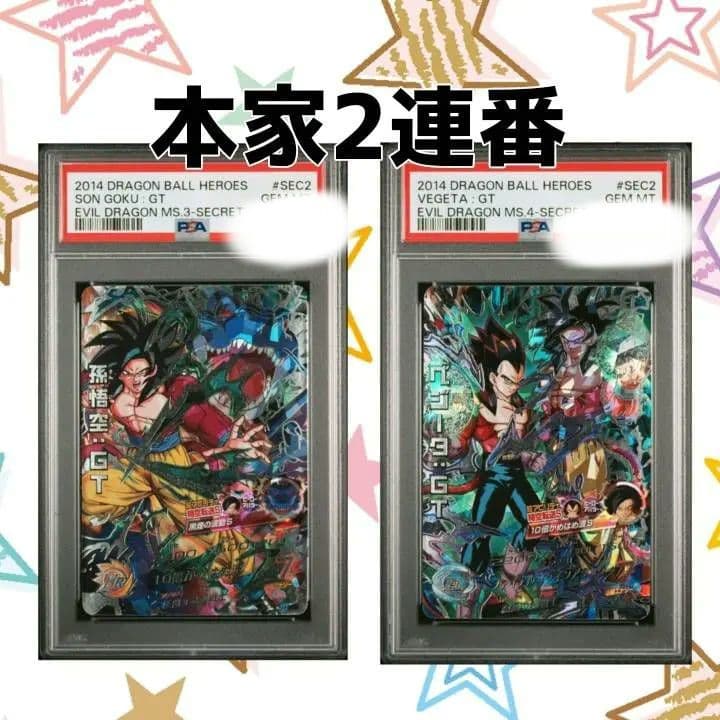 【PSA10】黒煙 2014 孫悟空:GT ベジータ:GT セット 2026年最新】孫悟空gt 黒煙の人気アイテム - メルカリ