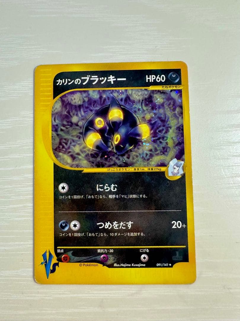 カリンのブラッキー 【渦巻きホロ】 ☆ ポケモンカード☆VS 091/141