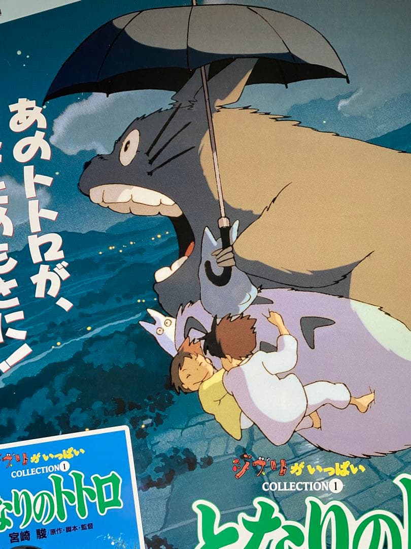 激レア】ジブリ となりのトトロ ポスター 宮崎駿 B2サイズ D - メルカリ