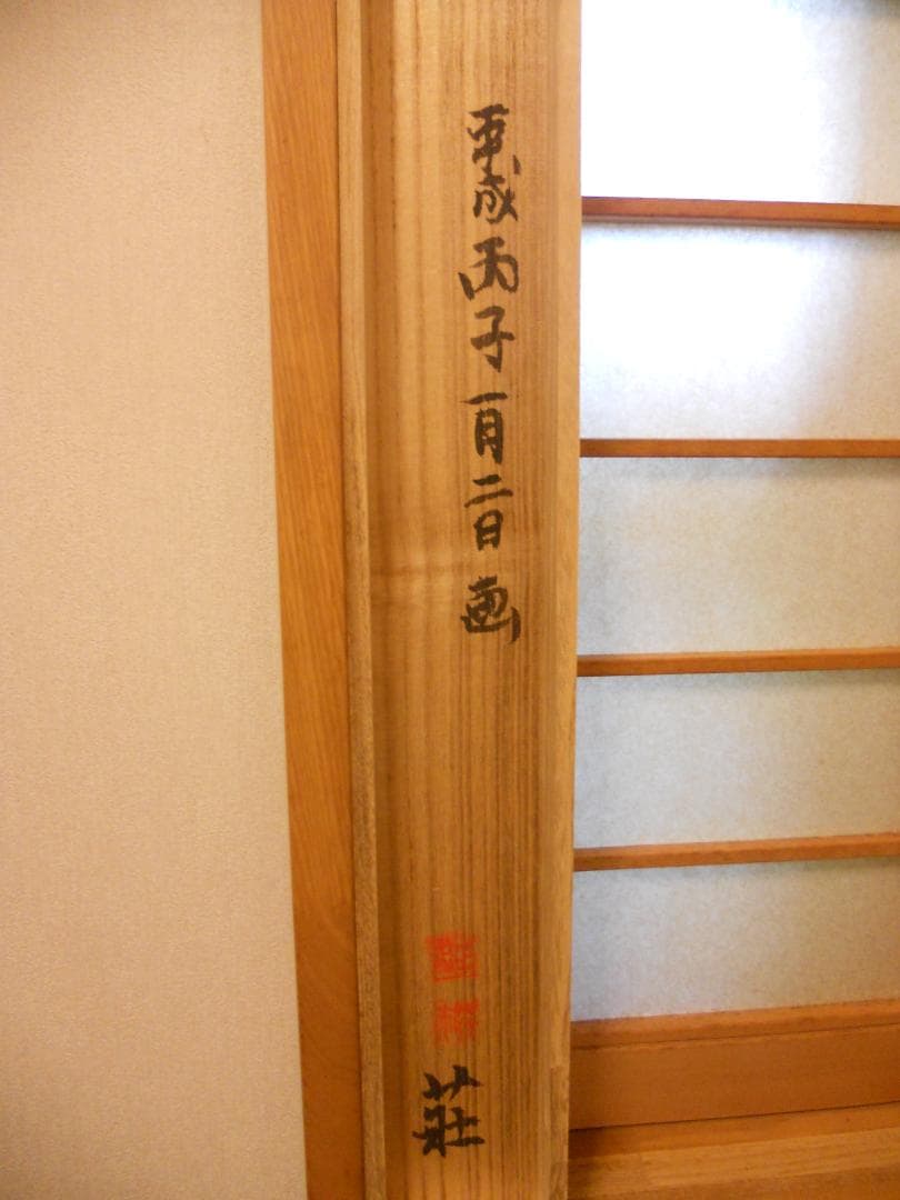 user_d9852b7d様専用掛け軸 大津絵 芝淵荘夫 作『十人衆』紙本 美品