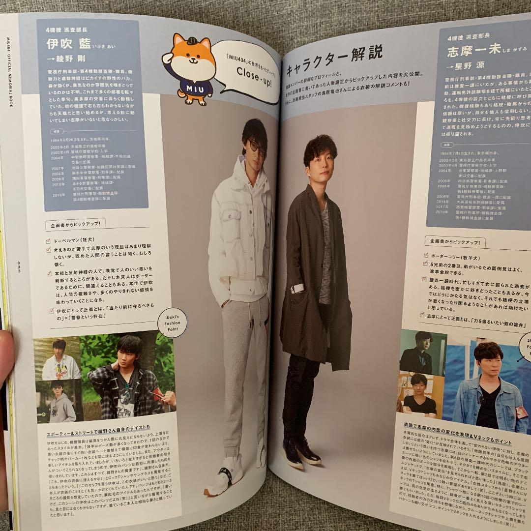MIU404-ディレクターズカット版- DVD-BOX&公式メモリアルブック - メルカリ