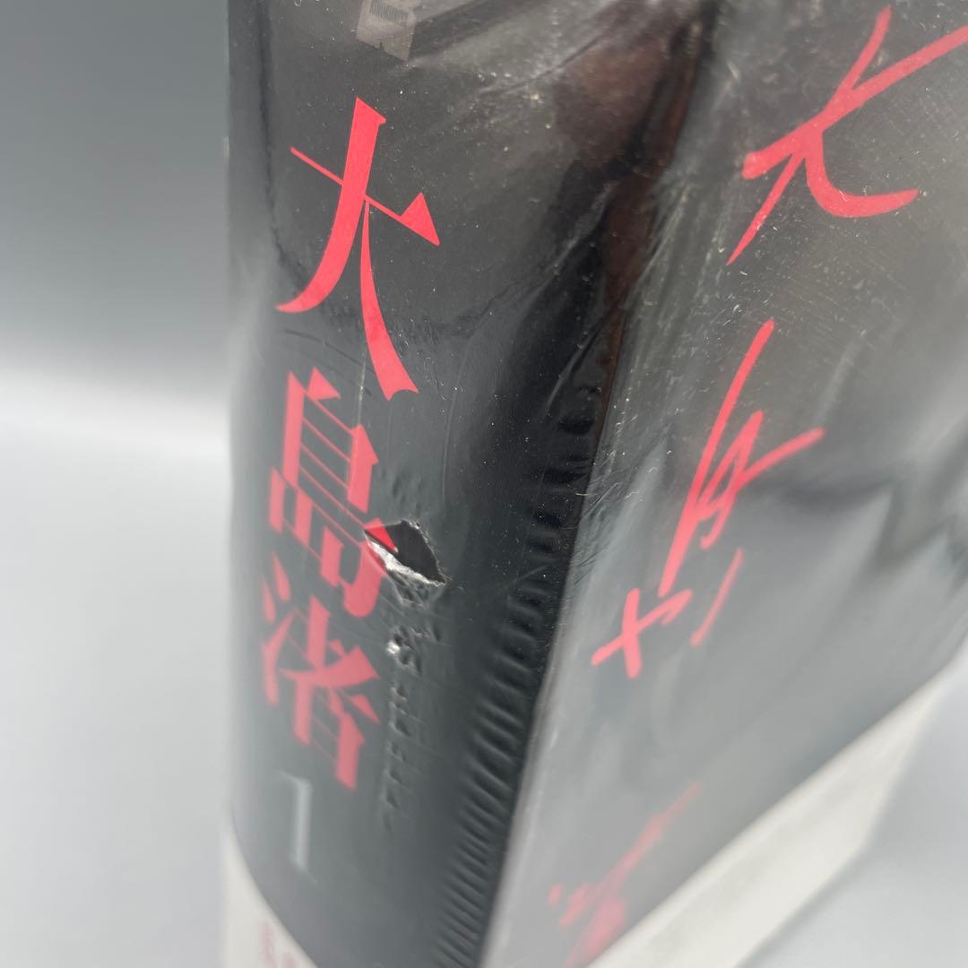 未開封 DVD 大島渚 DVD-BOX 1 訳あり