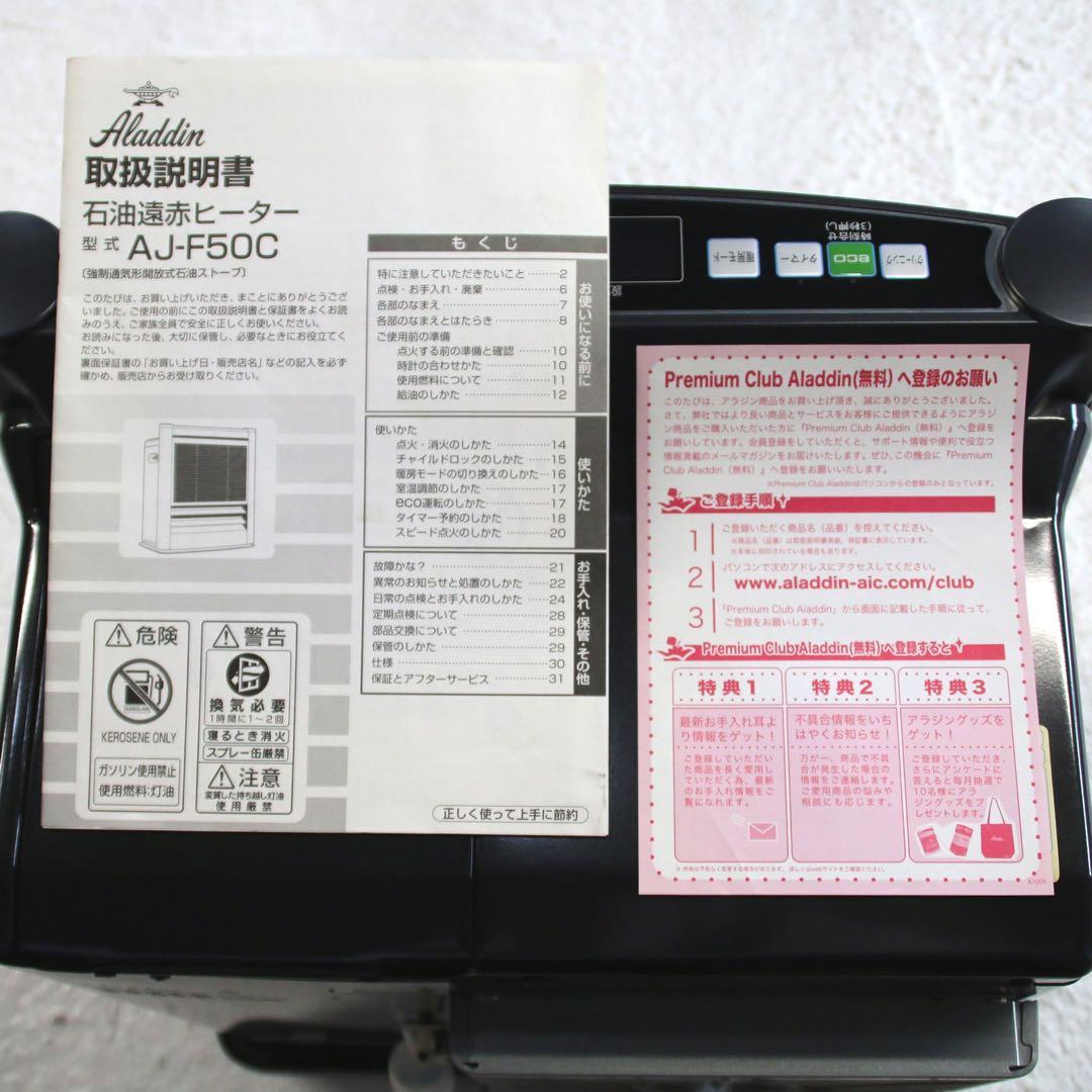 Aladdin ファンヒーター AJ-F50C 18畳対応