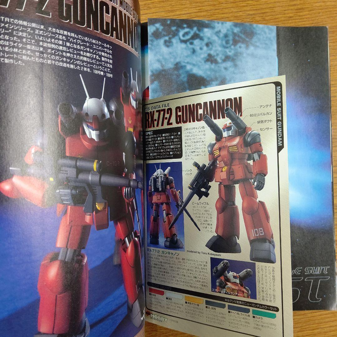 電撃ホビーマガジン 1999年 7月号 ソロモンエクスプレス - メルカリ