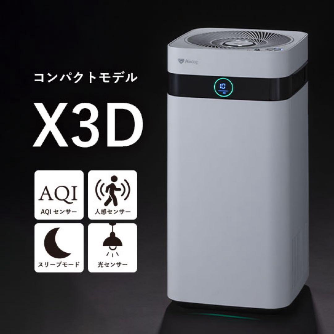 空気清浄機 Airdog X3D 2024年製 公式】Airdog | Airdog X3D｜ホワイト(H56×D26×W27㎝ ホワイト): 高