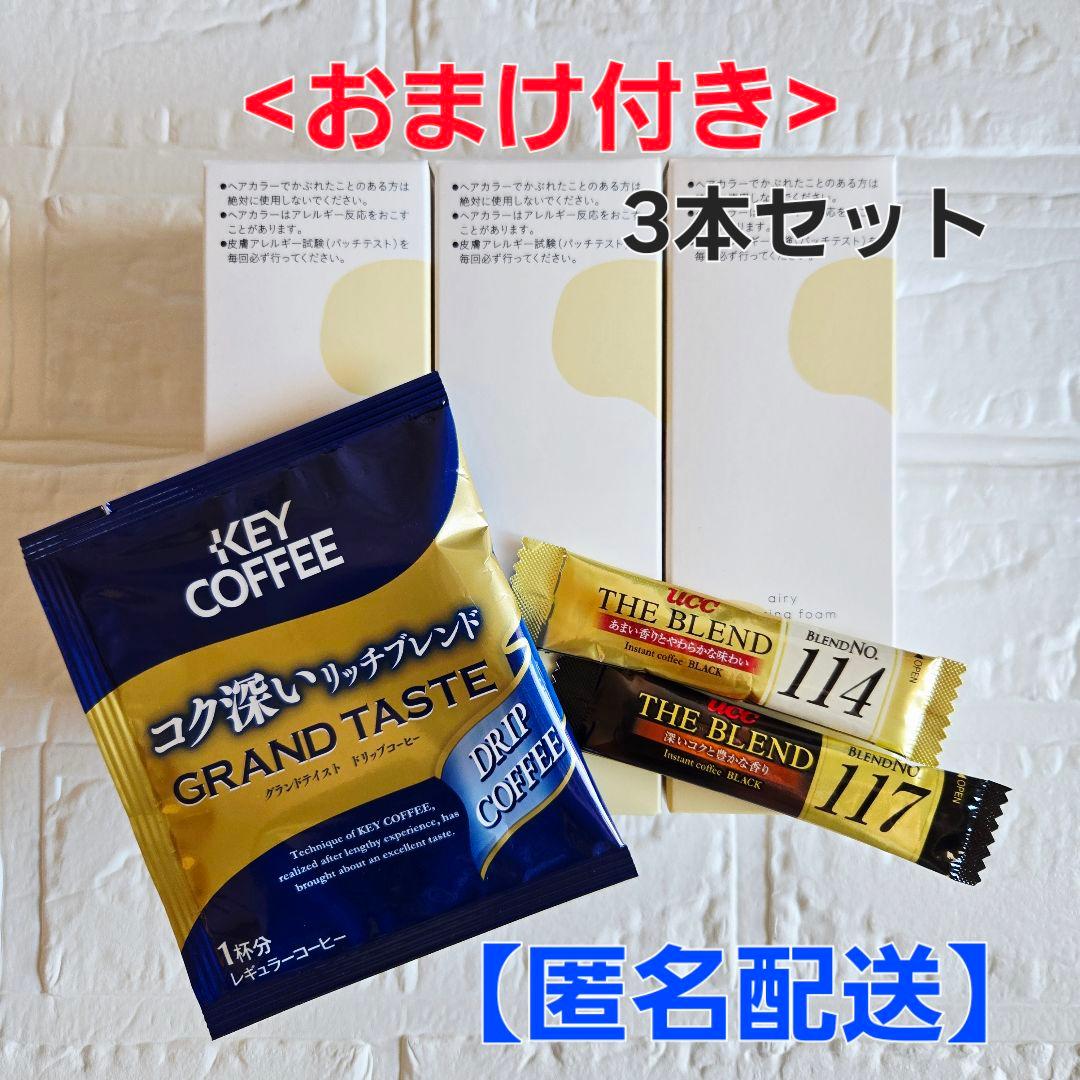 【未開封】ビーリス　エアリー　カラーリングフォーム　ライトブラウン　80g　3個 タイムセール b ris エアリーカラーリングフォーム ライトブラウン