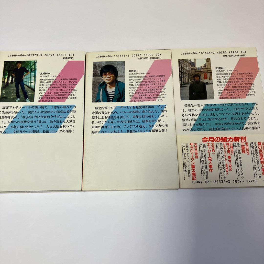 友成純一 絶版22冊セット