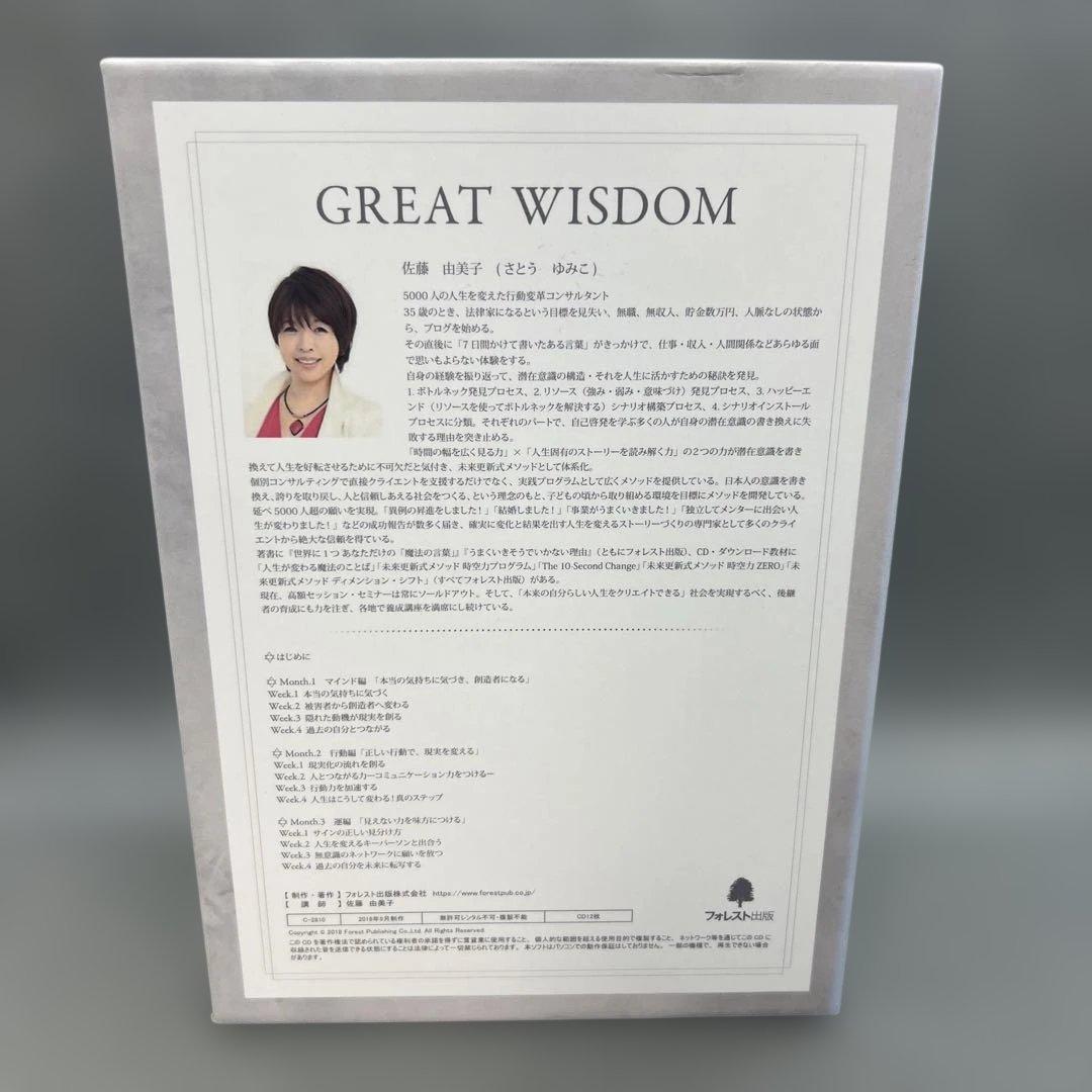 佐藤由美子『GREAT WISDOM』CD教材 12枚組 - メルカリ