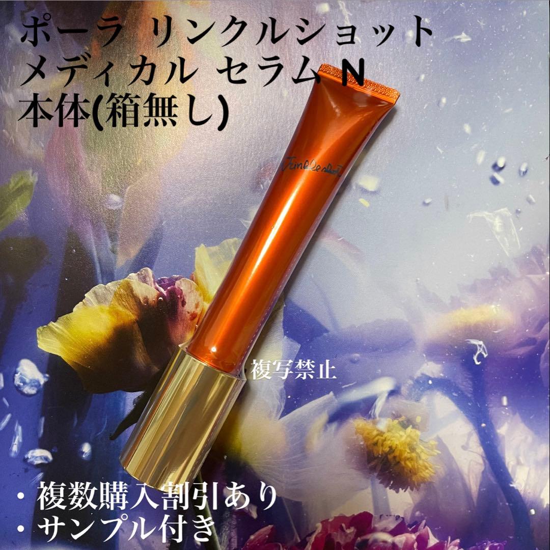 ★新品★ ポーラリンクルショット メディカル セラム N 本体　1本　20g 楽天市場】＼860円OFF／【正規品／楽天1位獲得】POLA リンクルショット