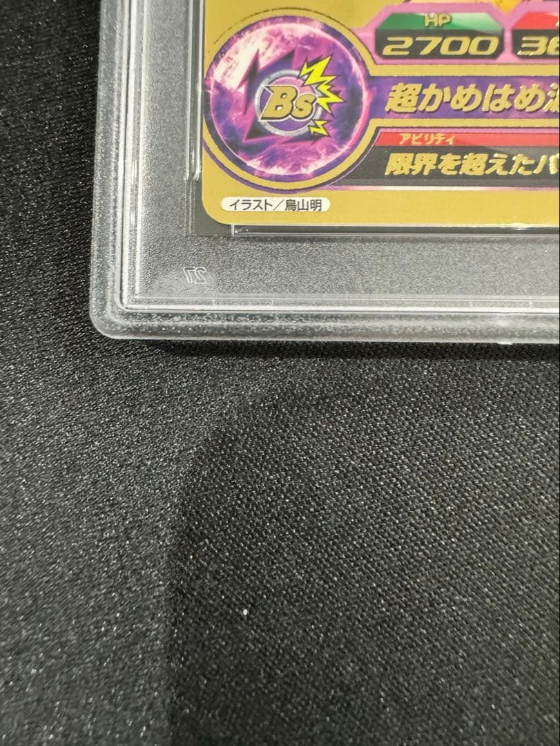 PSA10】 2015年 孫悟空 原作絵 ドラゴンボールヒーローズ - メルカリ
