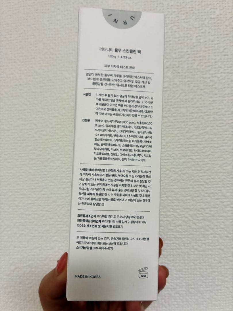 RETURNITY スキンクリーンマスク 120g5本 新品未開封