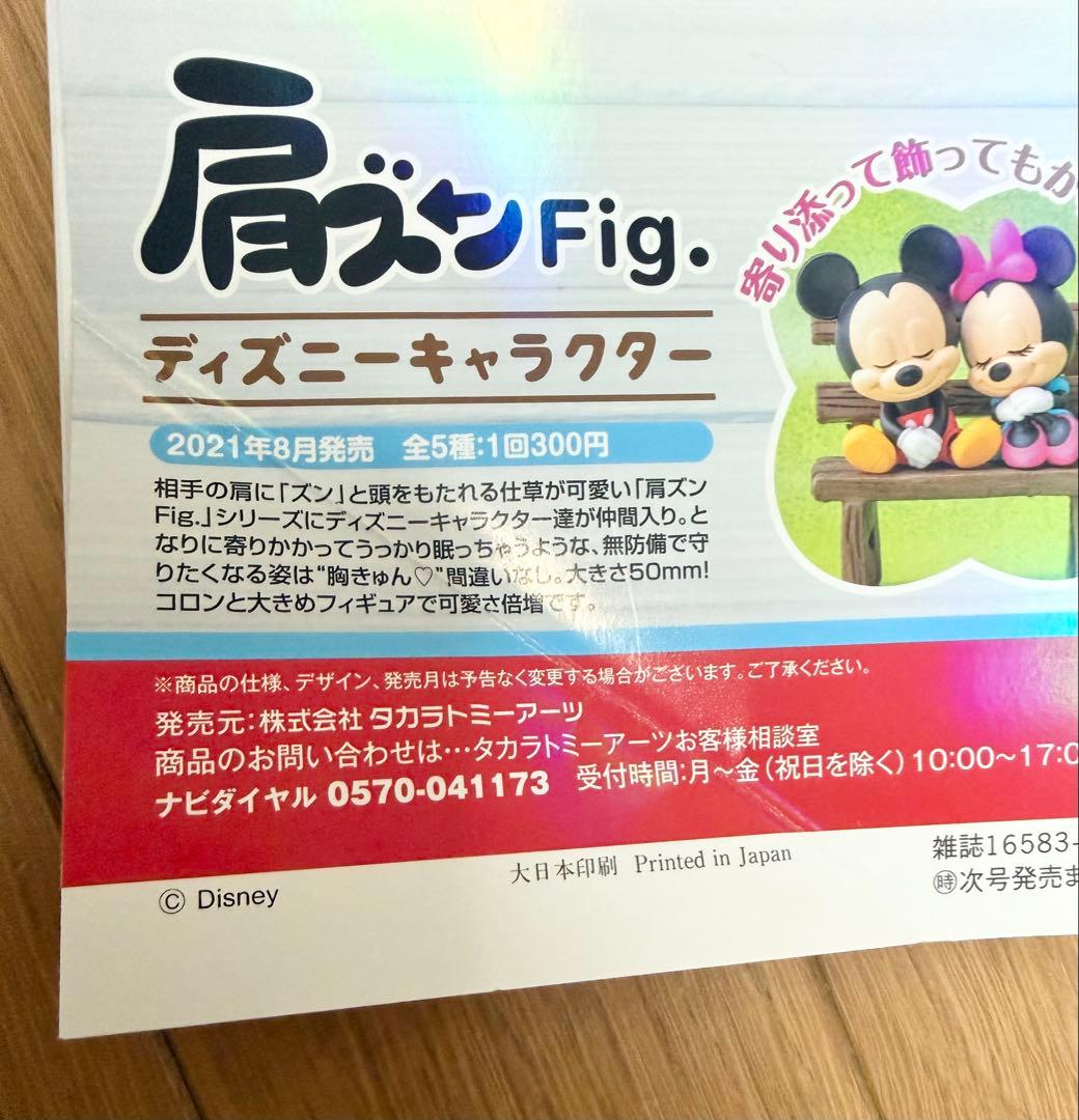 ディズニーファン 2020年5月～2022年8月 20冊 - メルカリ