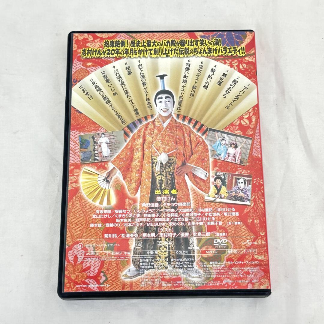 オ*ン様 志村けんのバカ殿様 DVD-BOX 20周年 2006年 春の巻 秋の
