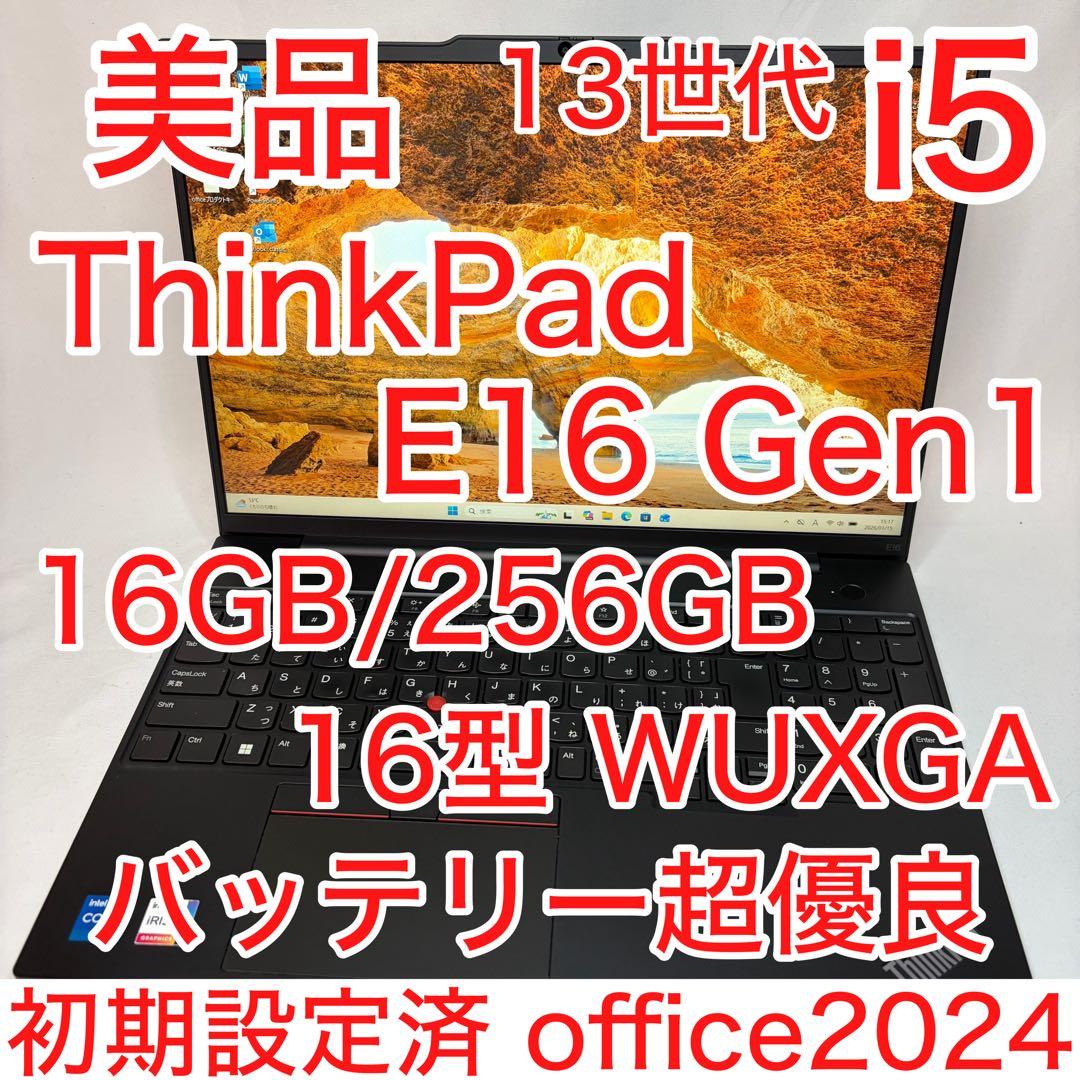 美品 ThinkPad E16 Gen1 第13世代 i5 16型 WUXGA Lenovo ThinkPad E16 Gen 1 - 16