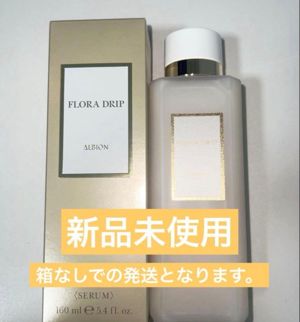 【限定セール】アルビオン フローラドリップs 160ml 楽天市場】【選べるサイズ】アルビオン ALBION フローラドリップ 24ml