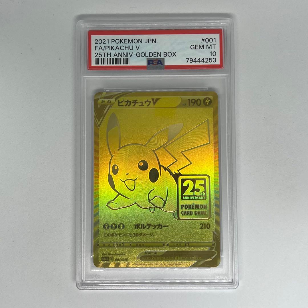 ピカチュウV 25th ゴールデンボックス PSA10 - メルカリ