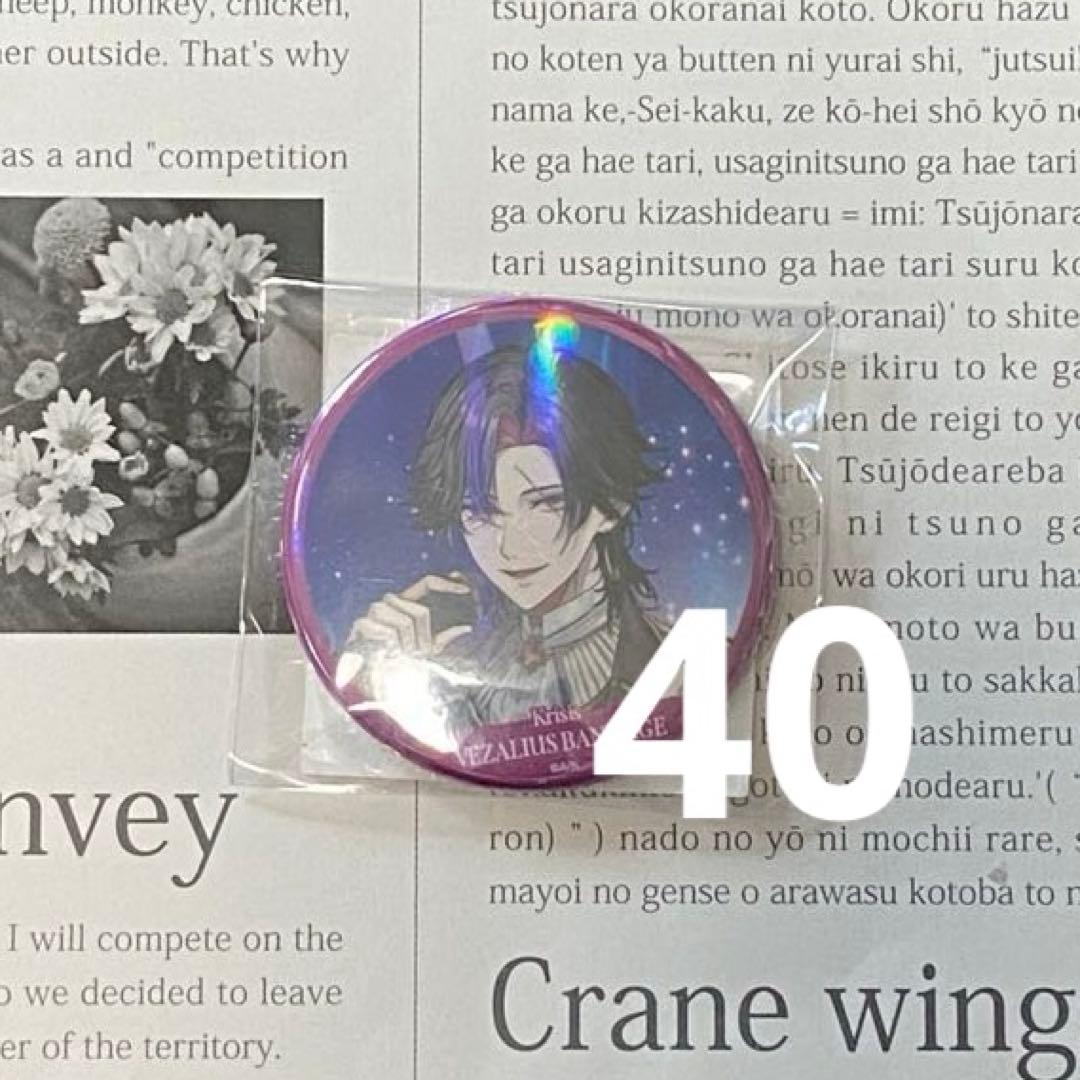 にじさんじ ヴェザリウスバンデージ Krisis 2周年 缶バッジ 40個 NIJISANJI EN」に所属する「Krisis」の2周年を記念したオリジナル