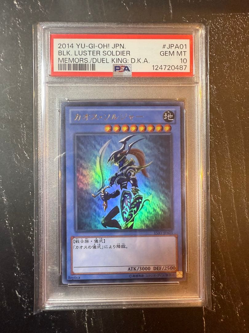 【遊戯王】15AY PSA10 カオス・ソルジャー ウルトラ PSA10】カオス・ソルジャー ウルトラレア 1枚の通販 土日祝休@magi公式