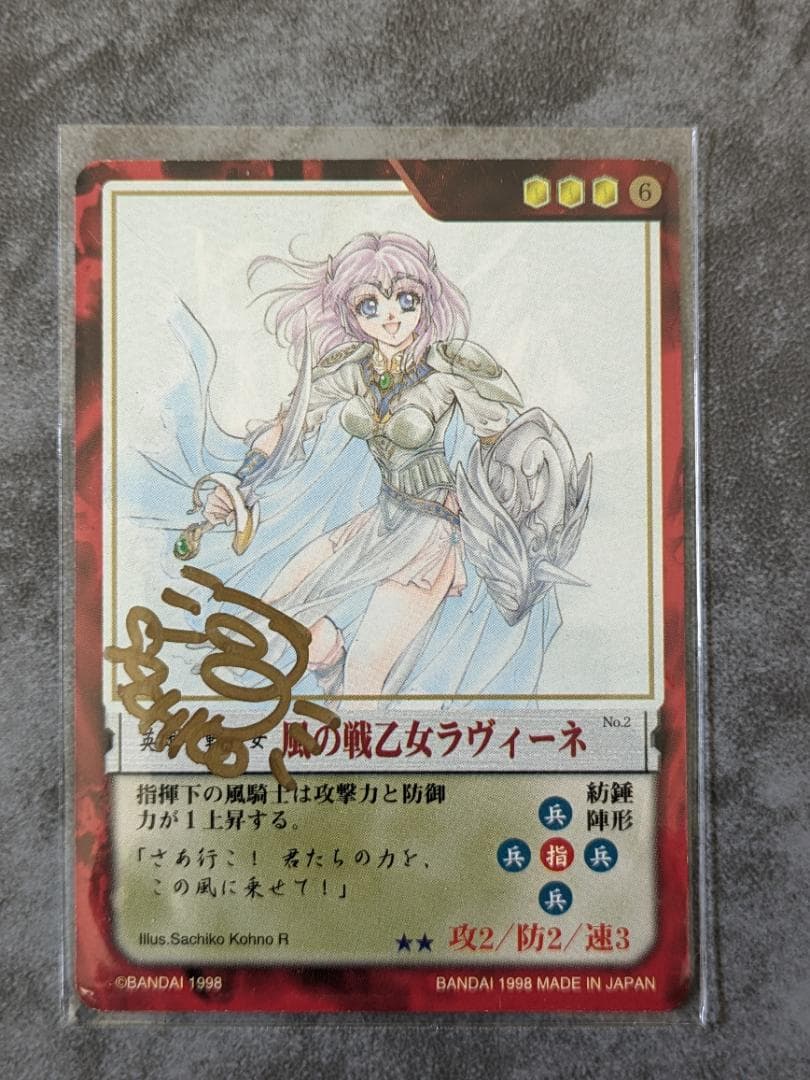 河野さち子直筆サインカード カオスギア 風の戦乙女ラヴィーネ - メルカリ