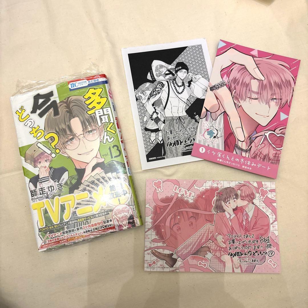 多聞くん今どっち！？13巻 特典付き - メルカリ