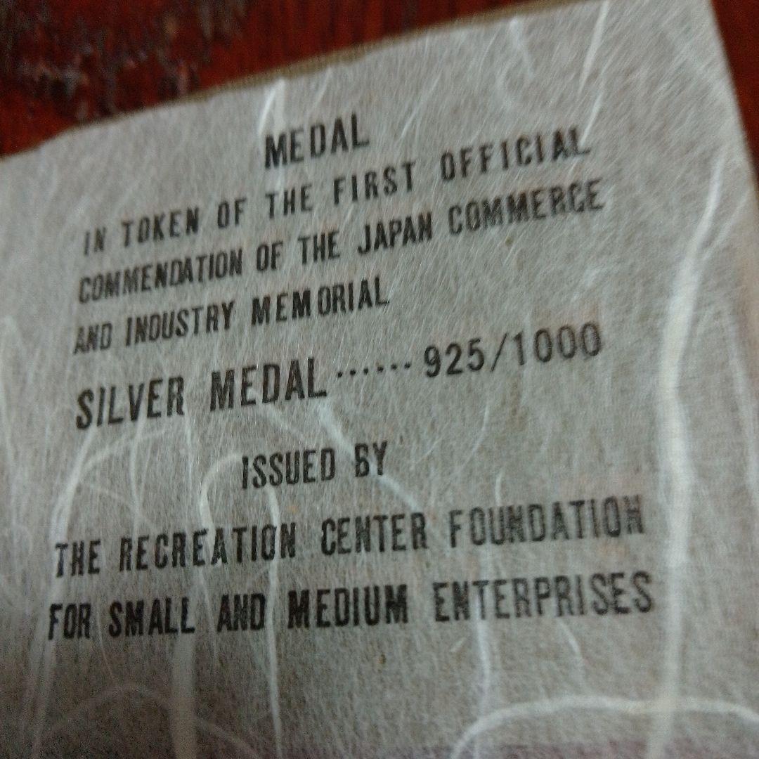 銀）第一回日本商工殿堂表彰メダル25g 925/1000 価格高騰中 - メルカリ