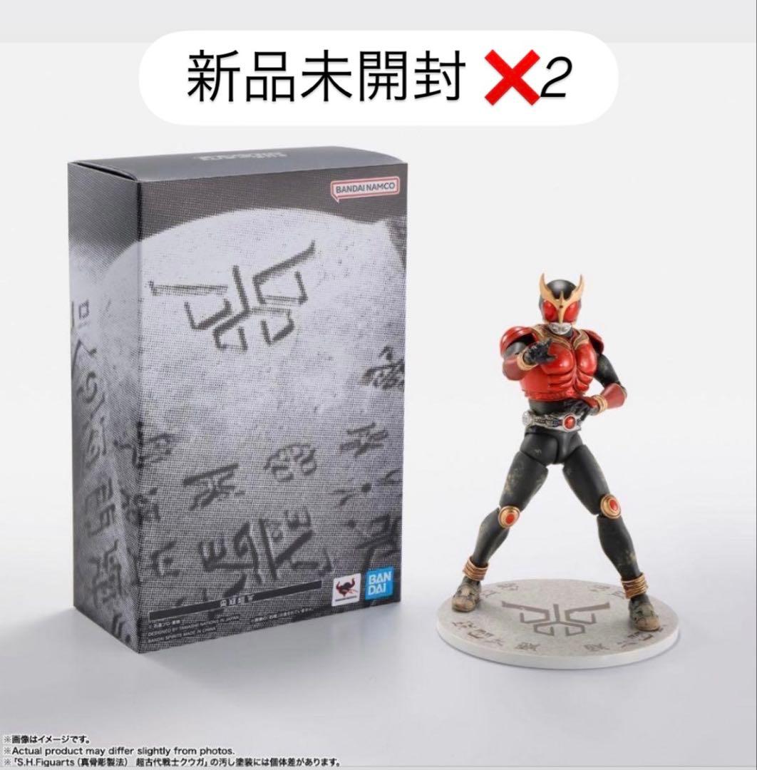 【新品未開封】S.H.Figuarts 真骨彫製法 超古代戦士クウガ 2個セット