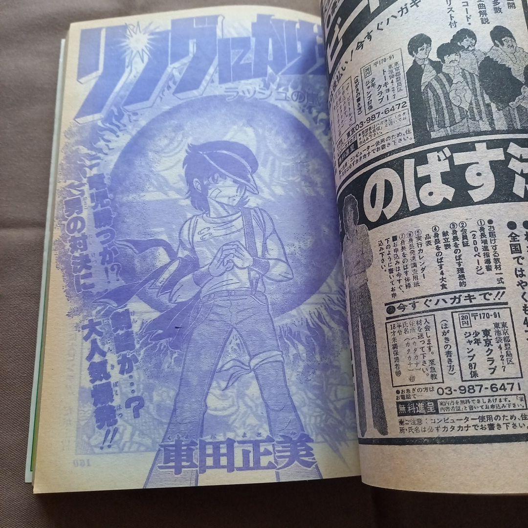 当時物美品】週刊 少年 ジャンプ 1978年13号 漫画 アニメ - メルカリ
