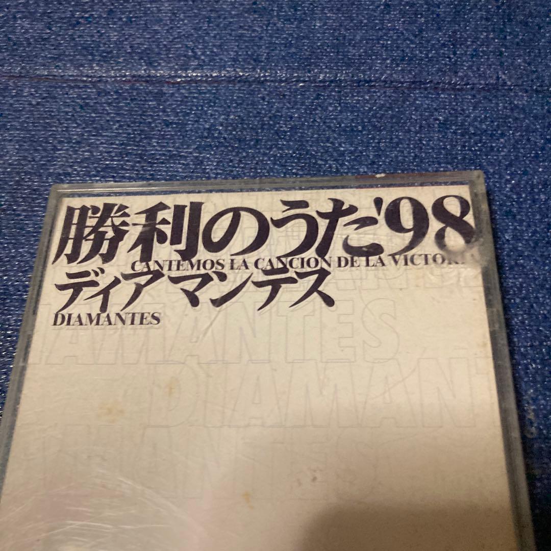 ディアマンテス diamantes.勝利のうた98 8センチ8cmシングルCD - メルカリ