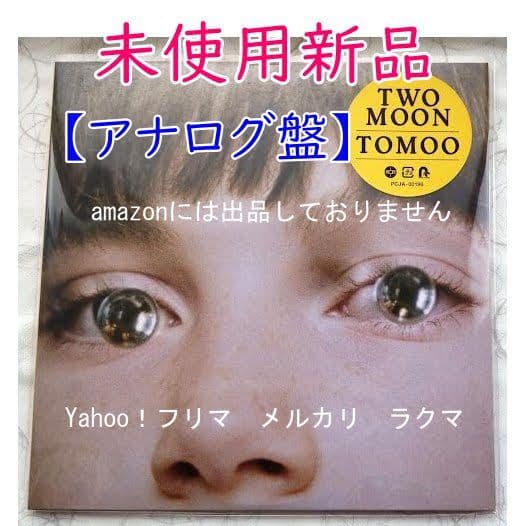 TOMOO　TWO MOON　アナログレコード 未使用新品　LP TOMOO TWO MOON LP レコード アナログ盤 メガジャケ付き｜Yahoo!フリマ