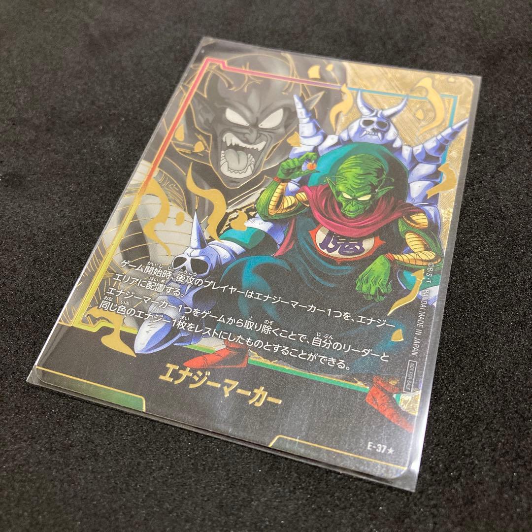 ドラゴンボール フュージョンワールド ピッコロ大魔王 エナジマーカー