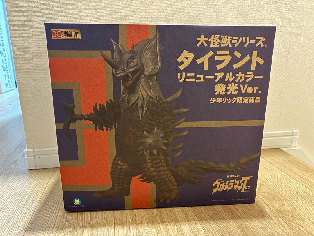 少年リック限定 大怪獣シリーズ タイラント リニューアルカラー 発光