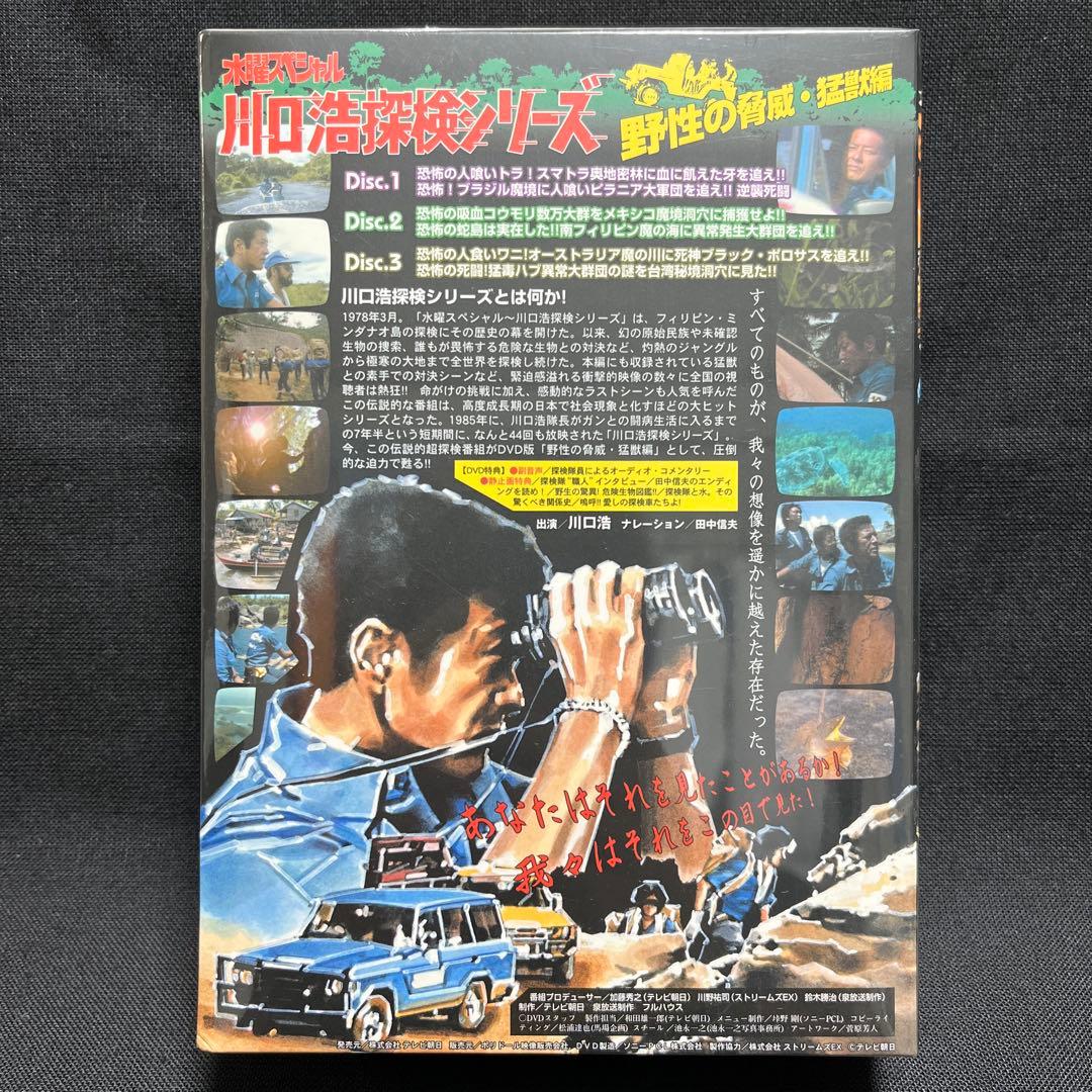 川口浩 探検シリーズ 川口浩探検隊 野性の脅威・猛獣編 DVD-BOX - メルカリ
