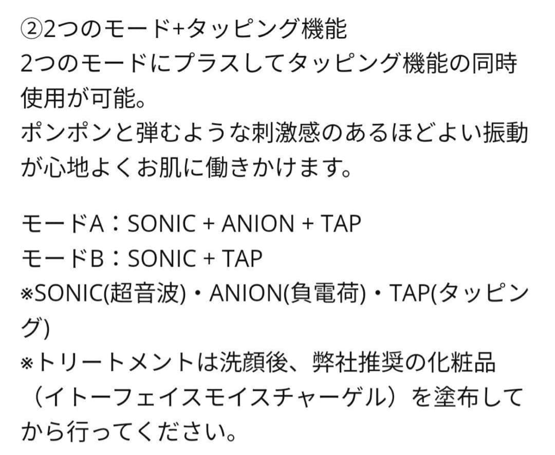 【新品未使用】最終値下げ！！美顔器/ソニチューン/伊藤超短波