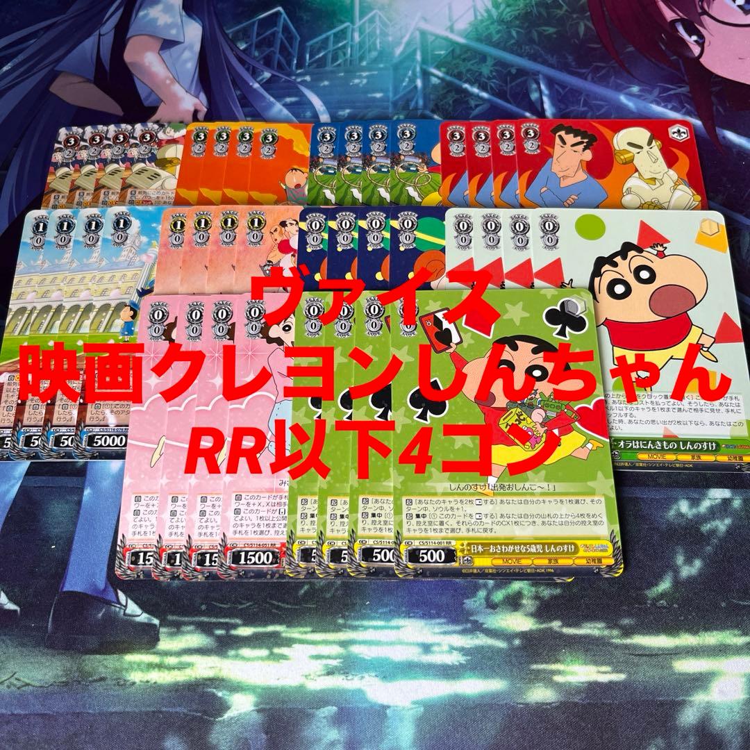 ヴァイスシュバルツクレヨンしんちゃんrr以下4コン