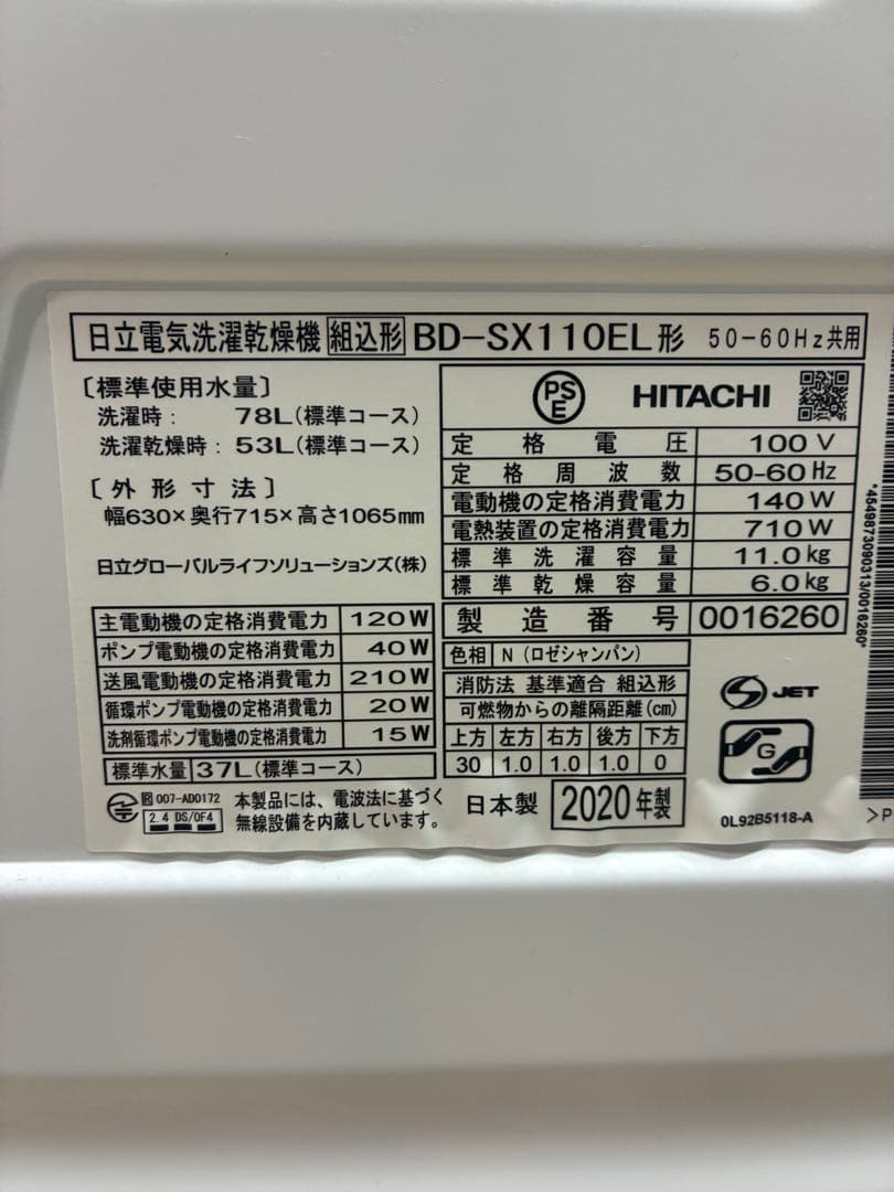 ◇大阪府神戸市配達料無料！動作保証5ヶ月◇日立◇ドラム式洗濯機