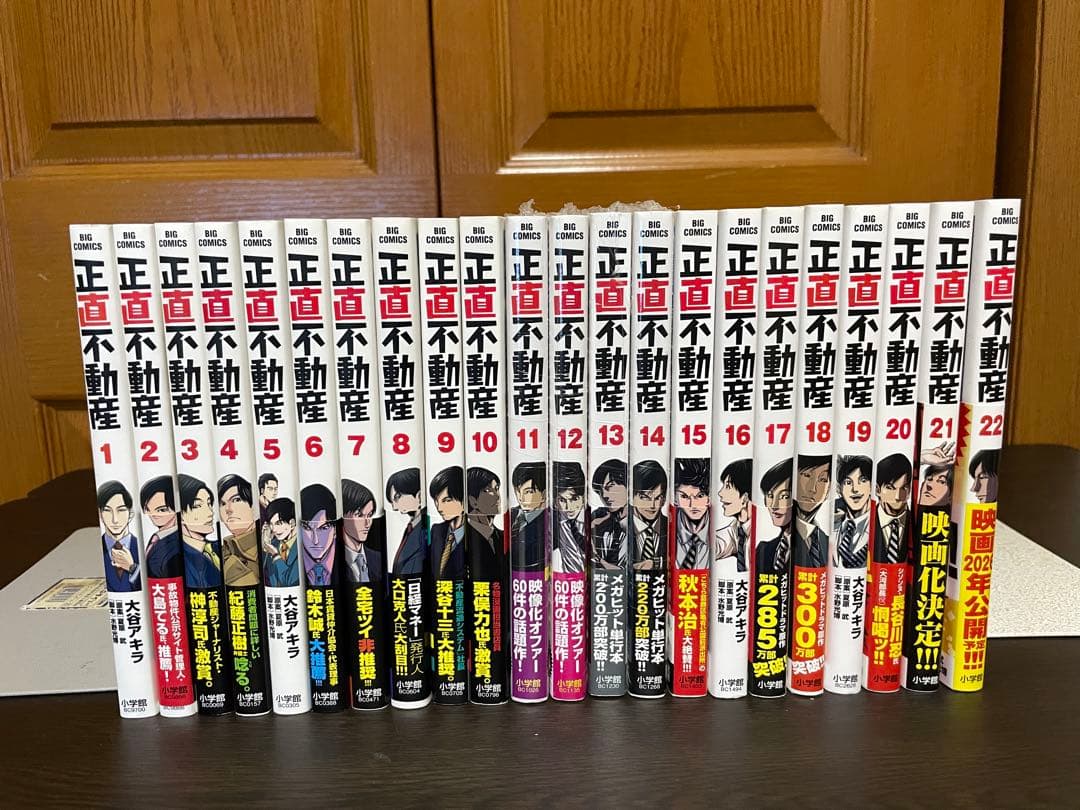 正直不動産 1〜22巻セット 大谷アキラ 正直不動産 コミック 1-20巻セット |本 | 通販 | Amazon