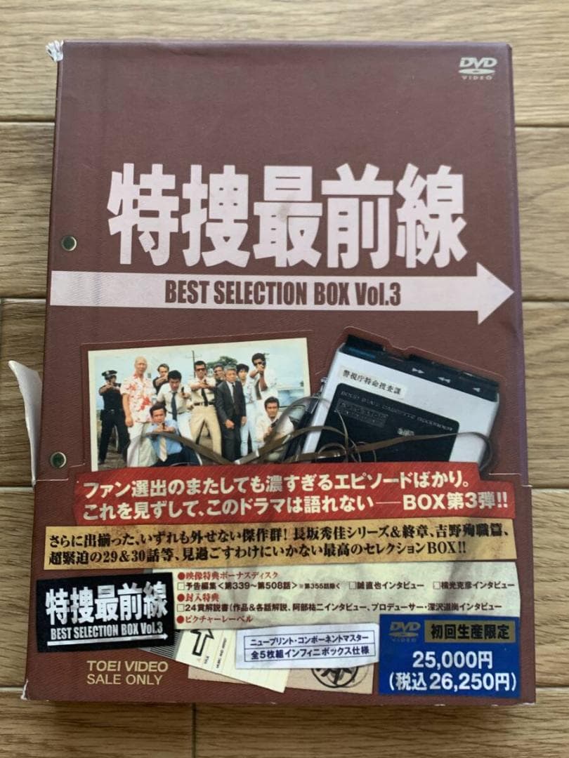 特捜最前線 BEST SELECTION BOX Vol.3 初回 DVD/AD Amazon.co.jp: 特捜最前線 BEST SELECTION BOX Vol.3【初回生産限定