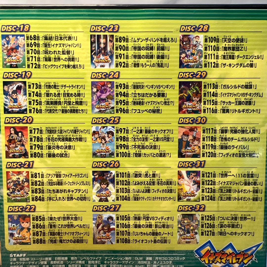イナズマイレブン DVD-BOX3 「世界への挑戦!!編」 <期間限定生産