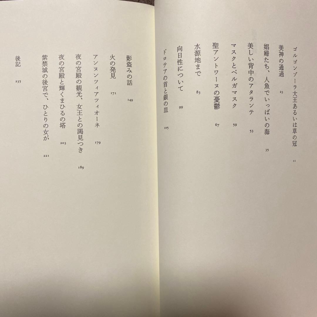 専用[サイン！初版！美本]歪み真珠 幻想小説集 山尾悠子 ダブル署名