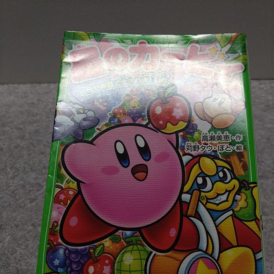 星のカービィ 7巻セット 角川つばさ文庫 - メルカリ