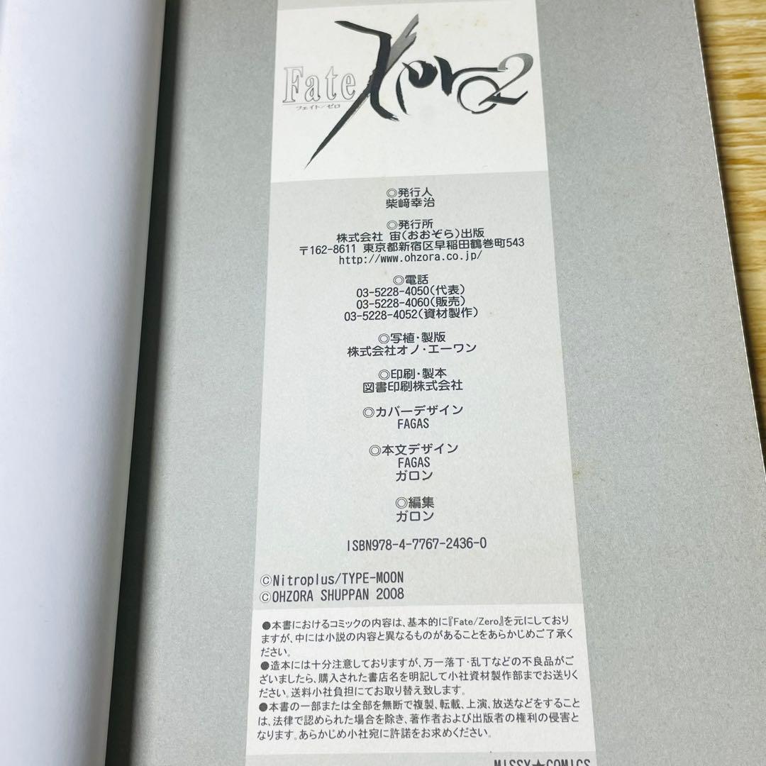 初版帯付き】Fate/Zero フェイト ゼロ 2 アンソロジーの通販はau PAY