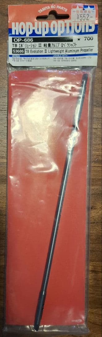 タミヤRC　TBエボリューションⅢ　軽量アルミプロペラシャフト 　未使用品 タミヤRC TBエボリューションⅢ 軽量アルミプロペラシャフト 未使用品