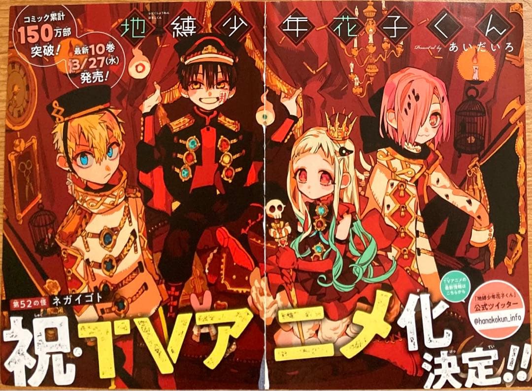 雑誌 切抜き カラーページ 地縛少年花子くん 52話 あいだいろ G