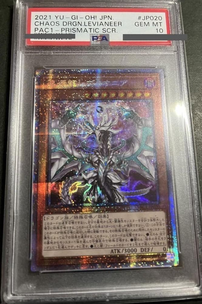 ○【PSA10:鑑定26枚】混源龍レヴィオニア　遊戯王 img014c.jpg