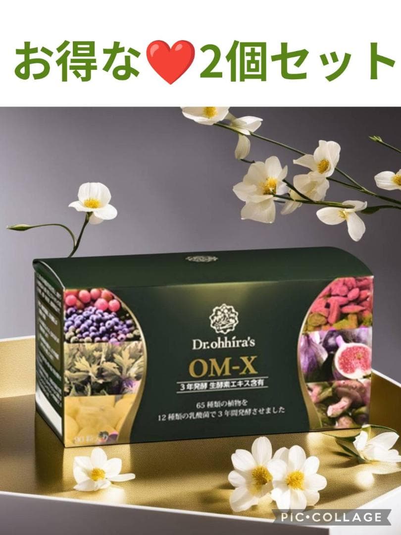 お得な2個セット】生酵素❤️OM-X3年発酵❤️ 新品未開封 ❤️即購入OK