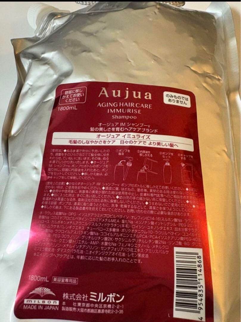 Aujua IMMURISE シャンプー 1800ml Aujua ミルボン オージュア IM イミュライズ シャンプー 詰替用 1800ml