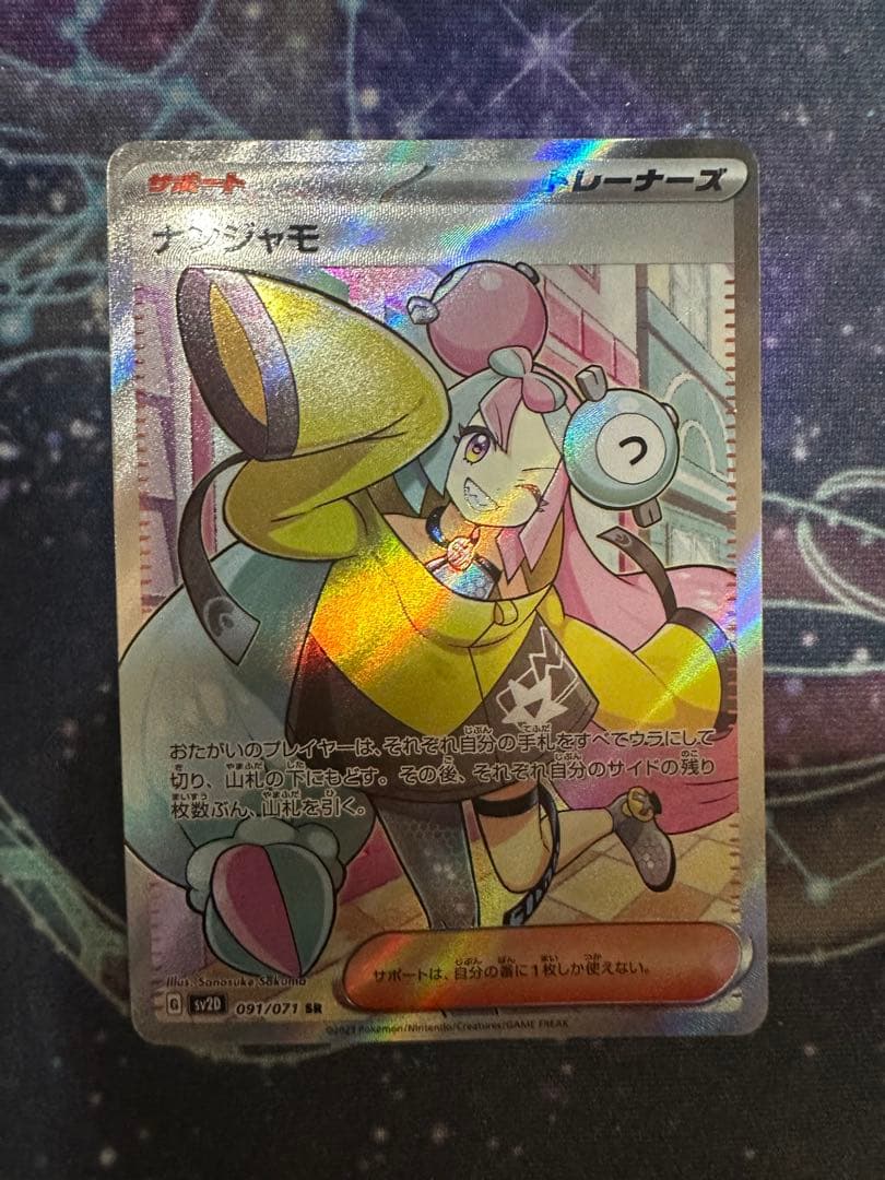 ポケモンカード ナンジャモ SR SV2D - メルカリ