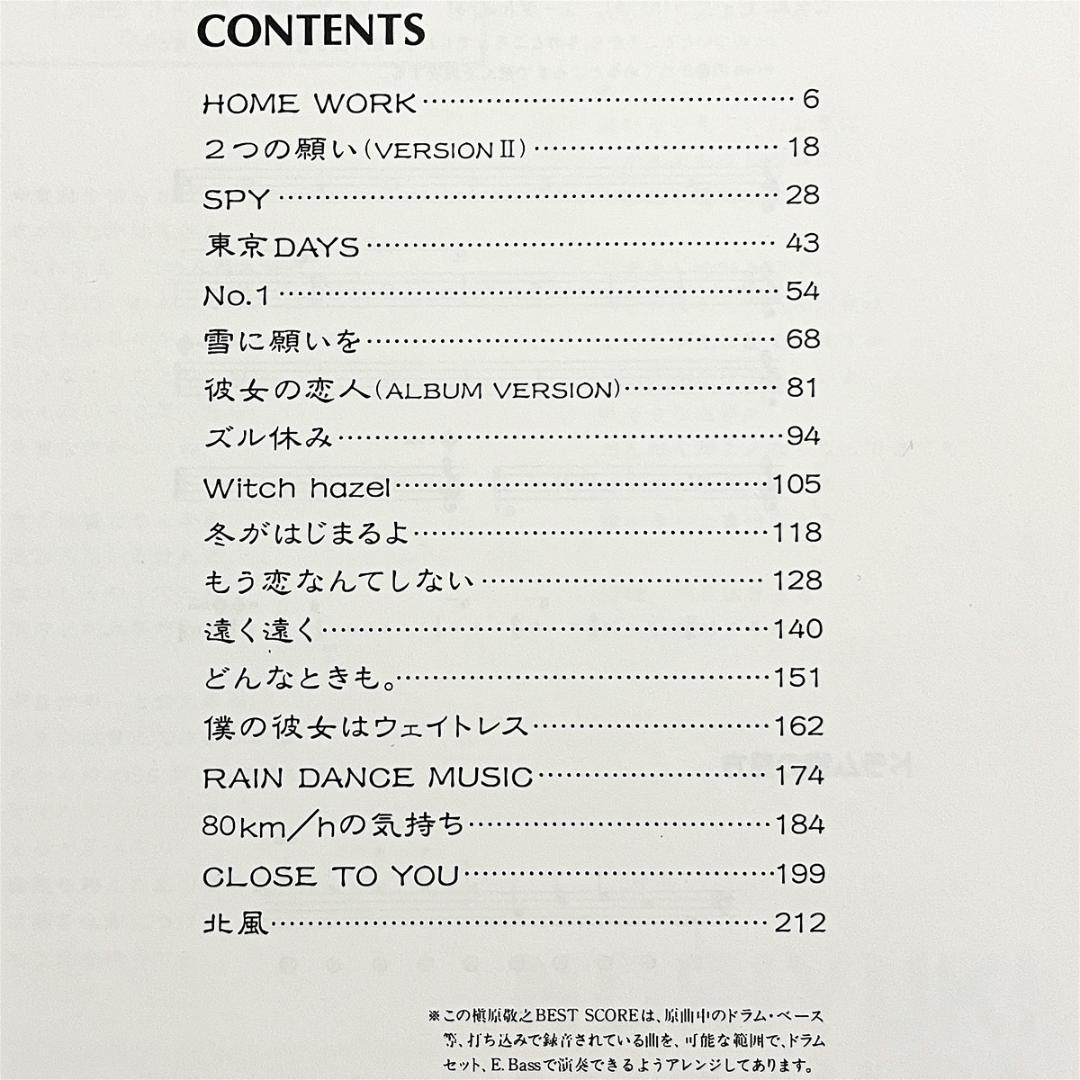 バンドスコア【槇原敬之｜ベストスコア】断裁済み-新作から定番まで